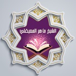 Download القرآن للشيخ ماهر المعيقلي app