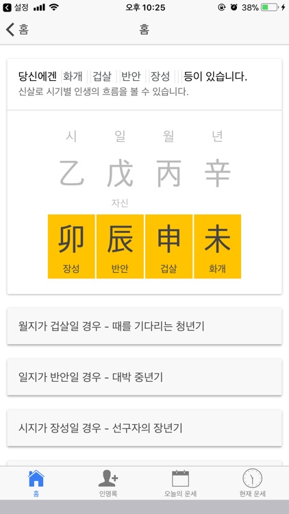 현대사주 lite screenshot-5