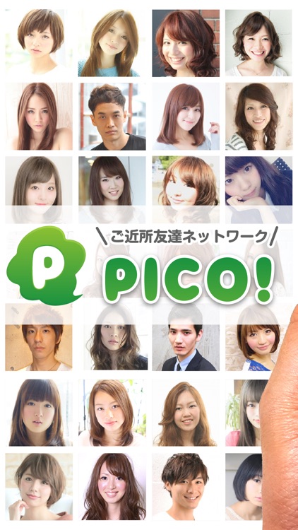 出会い系ご近所チャットのPICO! screenshot-0