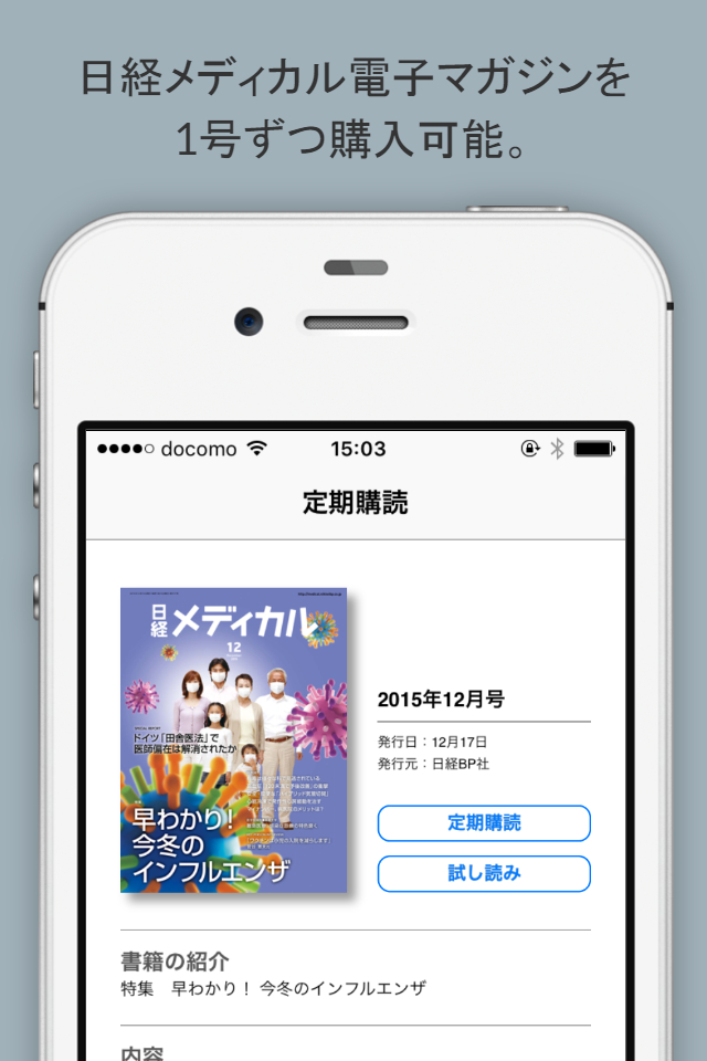 日経メディカル 電子マガジン