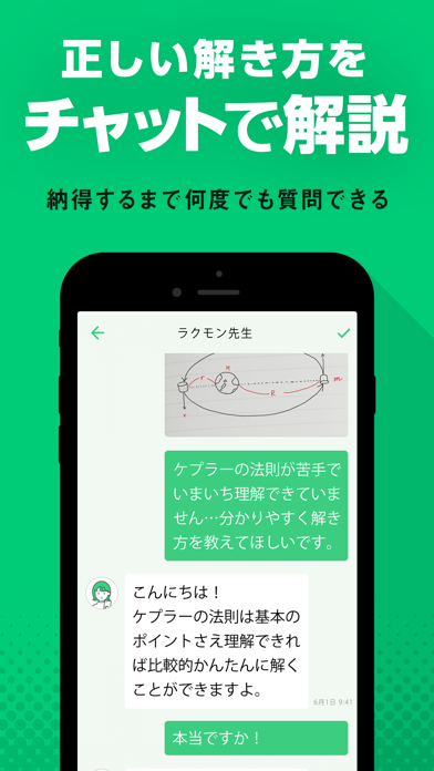 勉強アプリ Rakumonで家庭教師へ勉強質問 Iphoneアプリ Applion