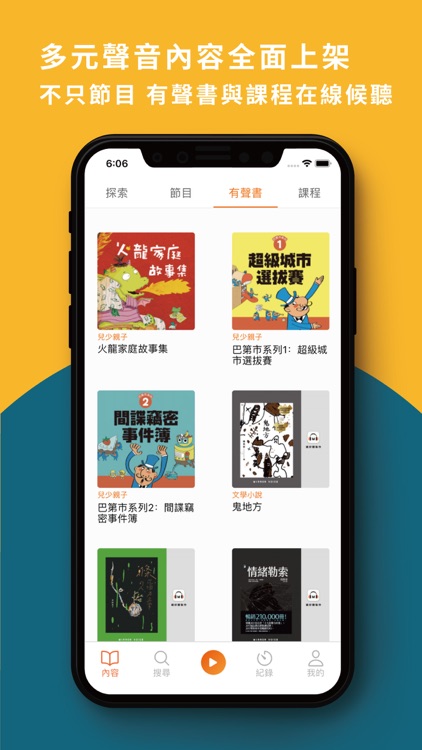 鏡好聽-暢聽中文有聲書和Podcast,用聲音閱讀 screenshot-4