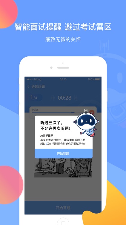 过招面试-公考面试AI点评