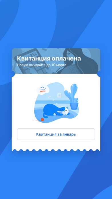 ПИК-Комфорт Screenshot