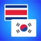 Quality useful application that helps to translate words into Thai or Korean with one touch