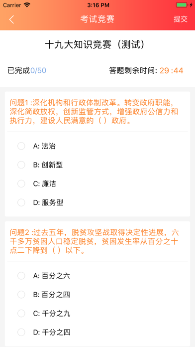 Screenshot #3 pour 十院智慧党建