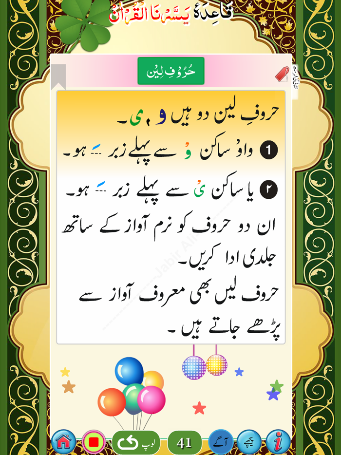 Yassarnal Quran with Audio