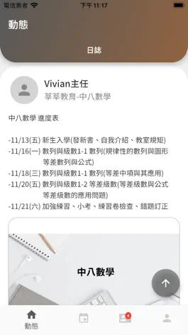 Game screenshot 達人教育 apk