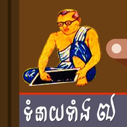 7 Khmer Teller