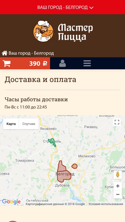 Мастер Пицца Белгород