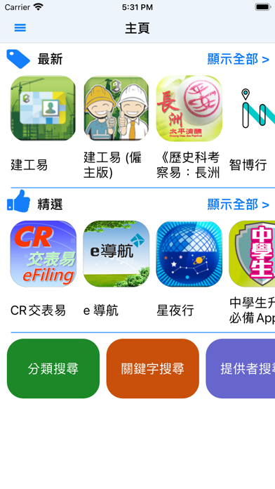 政府 App 站通のおすすめ画像1