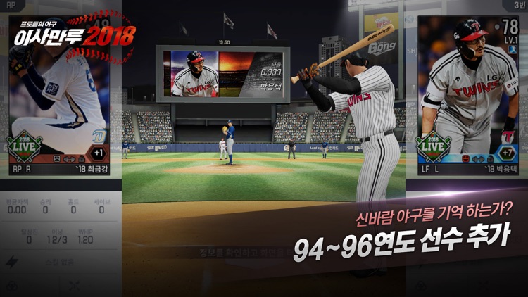 이사만루2018 screenshot-1