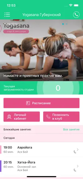 Game screenshot Yogasana Краснодар mod apk
