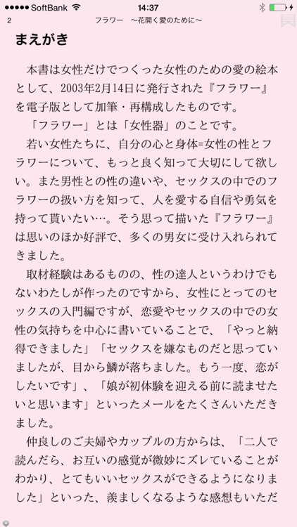 フラワー　〜花開く愛のために〜