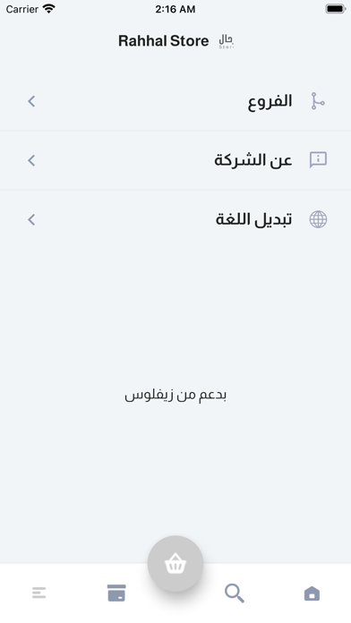 Rahhal Store Screenshot