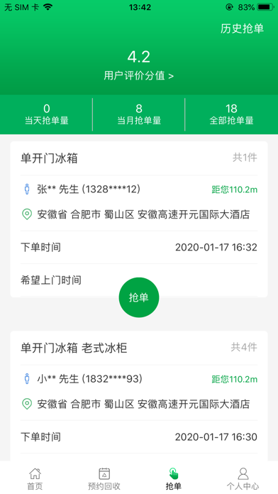 回收郎 Screenshot