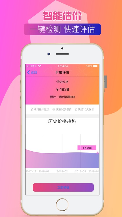 一点分期-手机回收极速版