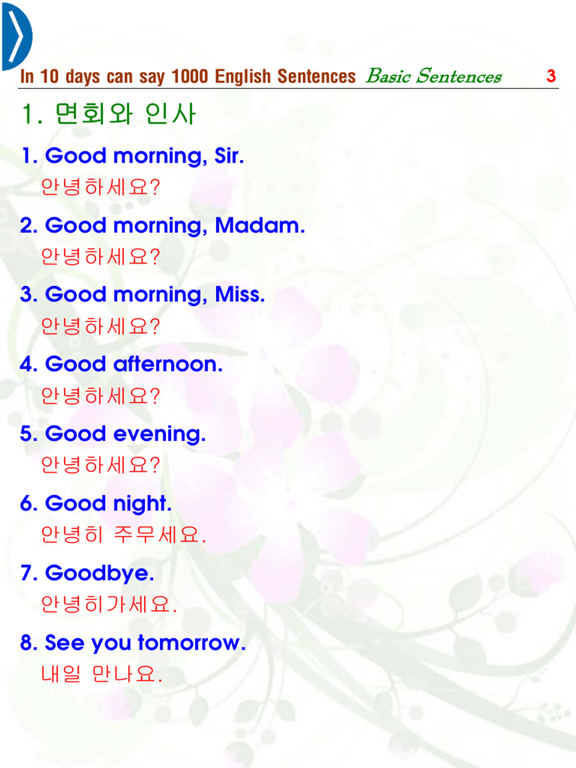 Screenshot #6 pour 영어말을 1000문장 활용할 수 있는 10일