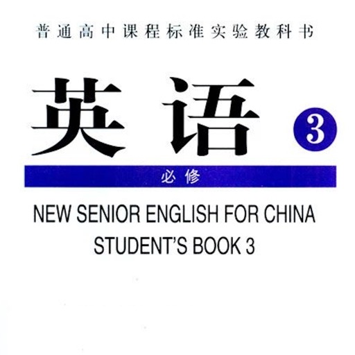 高中英语必修3大全(人教版) icon