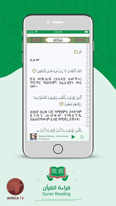 Amharic Quran المصحف الأمهري Screenshot