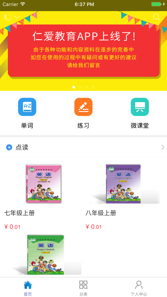 #4. 仁爱教育 (iOS) 由: 北京市仁爱教育研究所