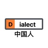 Vocabulary Chinese Dialect icon