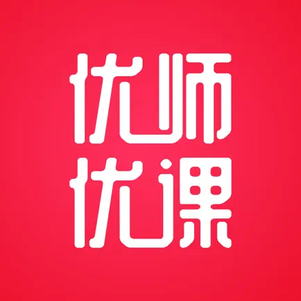 优师优课 Читы