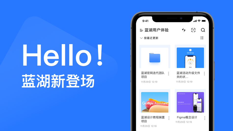 #1. 蓝湖 (iOS) 由: Beijing Jinwei Zhiguang Information Technology Co., Ltd.