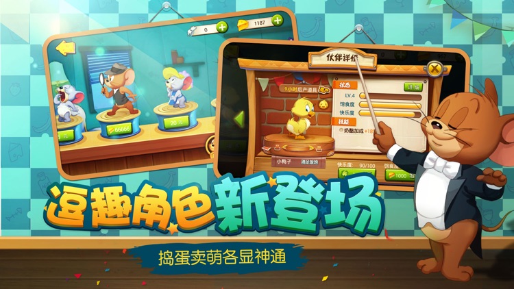 猫和老鼠 screenshot-3