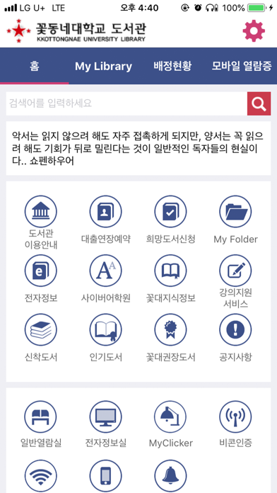 Screenshot #1 pour 가톨릭꽃동네대학교 도서관