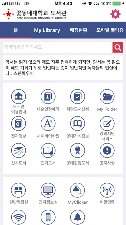 가톨릭꽃동네대학교 도서관