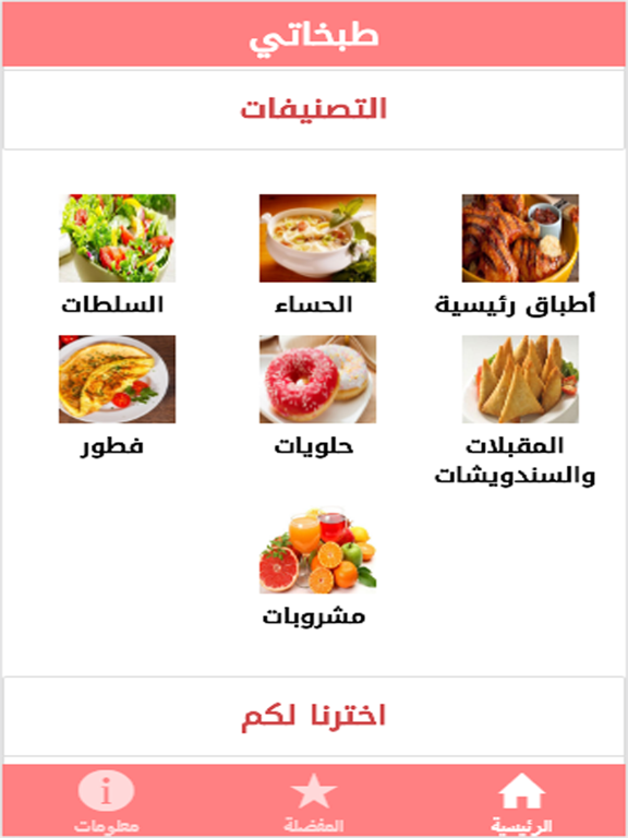 Screenshot #4 pour طبخاتي