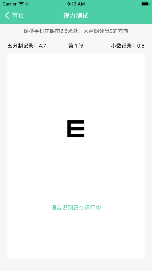 #4. 视力筛查 (iOS) 由: 哈尔滨天健高新技术有限公司
