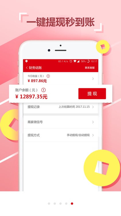 都会生活商家版 screenshot-4