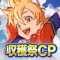 キャラクター育成の常識を覆すスマホゲームが登場!