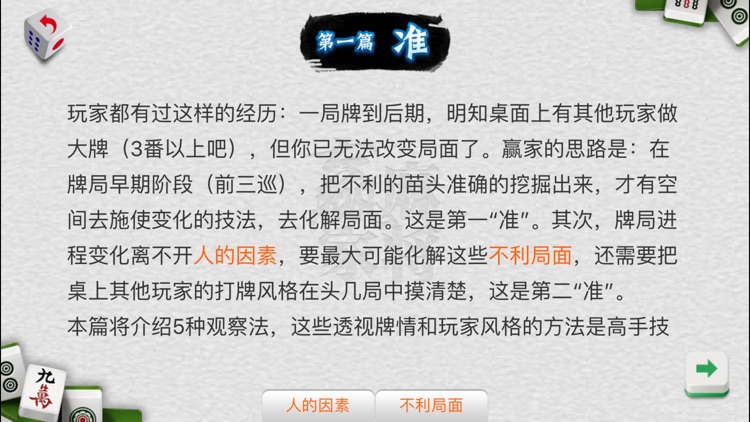 麻将赢家-经典、系统的麻将教程