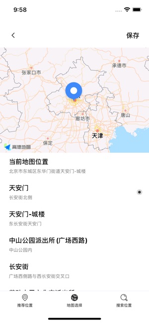 照片定位修改-保护您的个人隐私截图