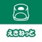 新幹線・特急列車をスマートに予約できるえきねっとの公式アプリ。新幹線eチケットサービスはモバイルSuicaでの乗車も可能!ビューカードゴールドでのお支払いならJRE POINTがさらに貯まる!