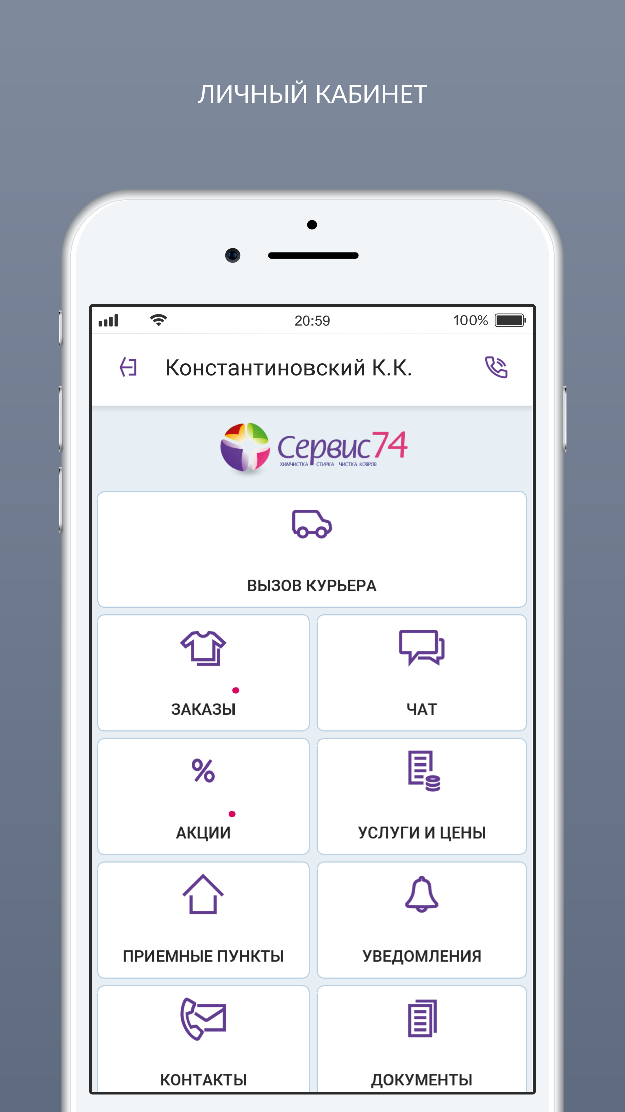 Сервис74