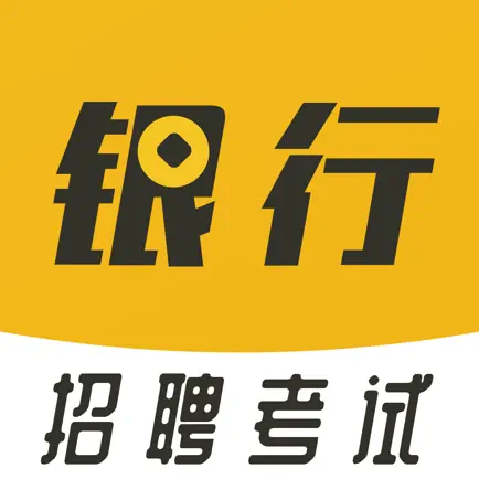 银行招聘考试题库2021最新 Cheats