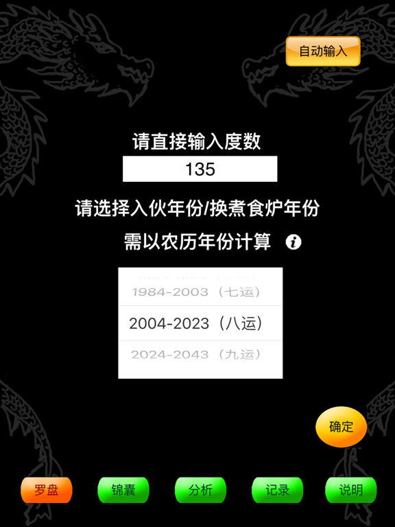 Screenshot #5 pour 智能风水罗盘-基本版