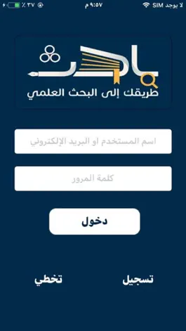 Game screenshot باحث apk