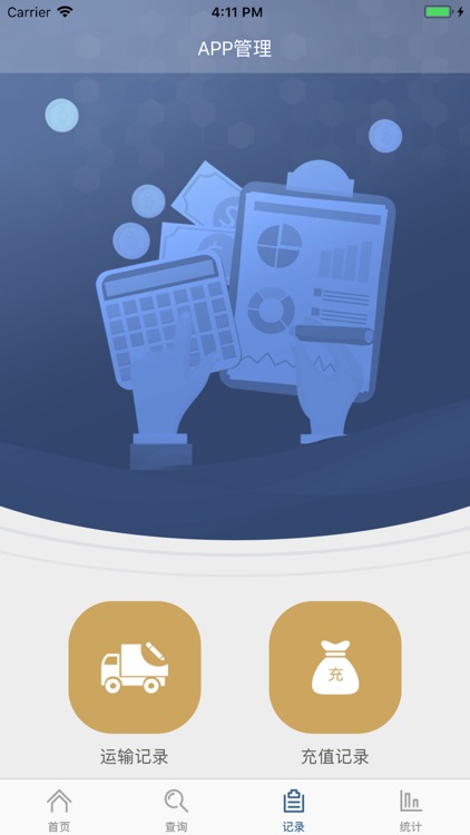 工地大管家(管理端) screenshot-3