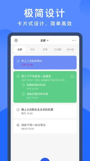 每日计划-日程提醒事项，备忘录待办清单软件 screenshot 1