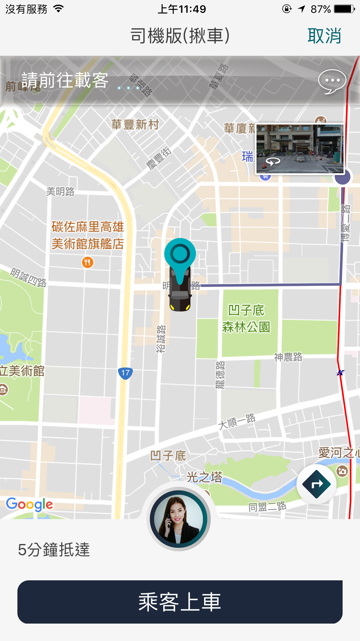 揪司機(即時)