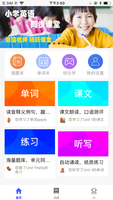 青少版新概念英语 Screenshot
