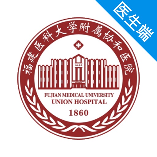 福建协和医生端