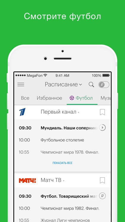 МегаФонТВ: фильмы, сериалы, ТВ screenshot-3