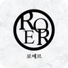 로에르 roer