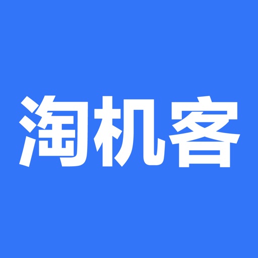 淘机客